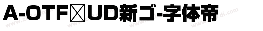 A-OTF UD新ゴ字体转换